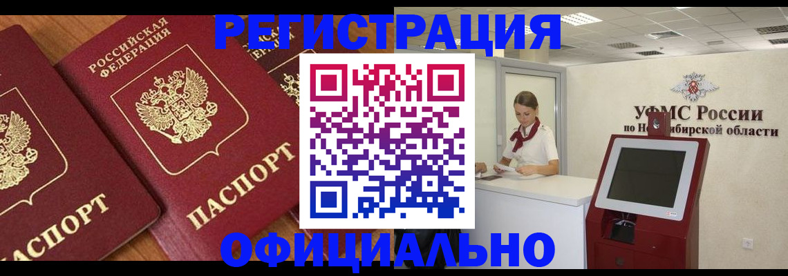 временная прописка в Николаевске