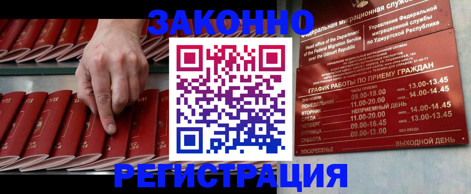 купить прописку в Николаевске