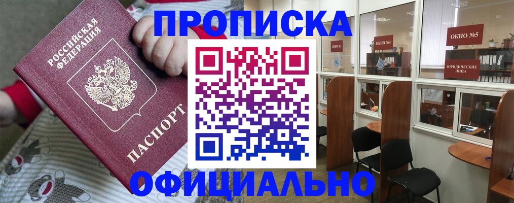 временная регистрация для школы в Николаевске
